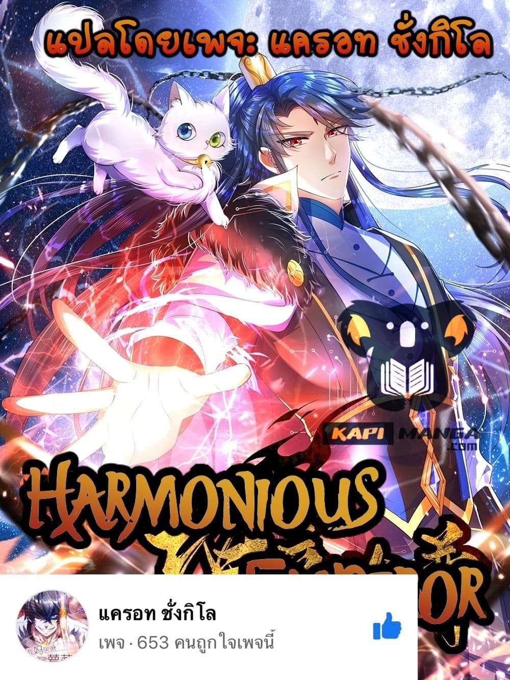 Harmonious Emperor is respected ตอนที่ 112 (1)